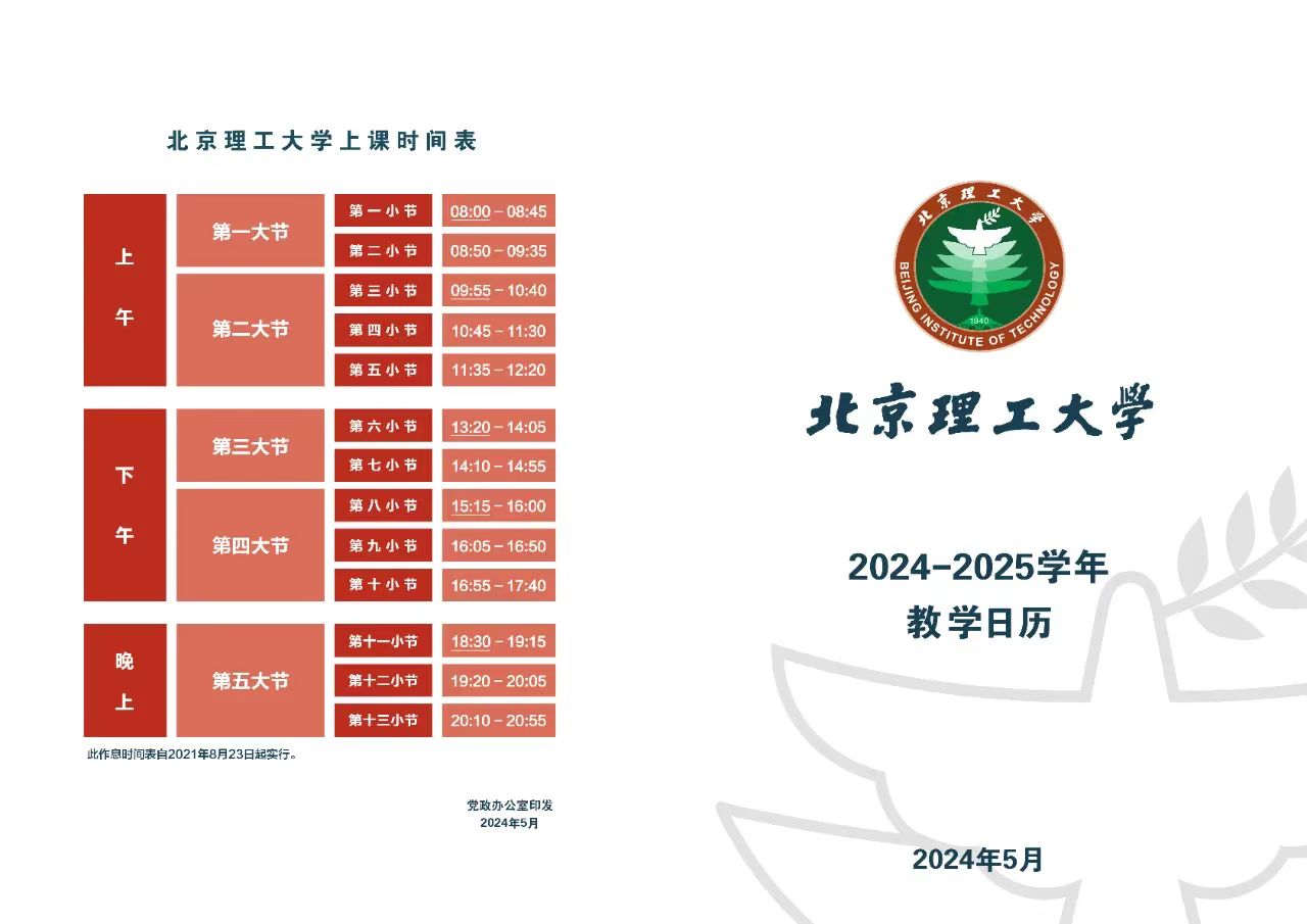 课程时间表